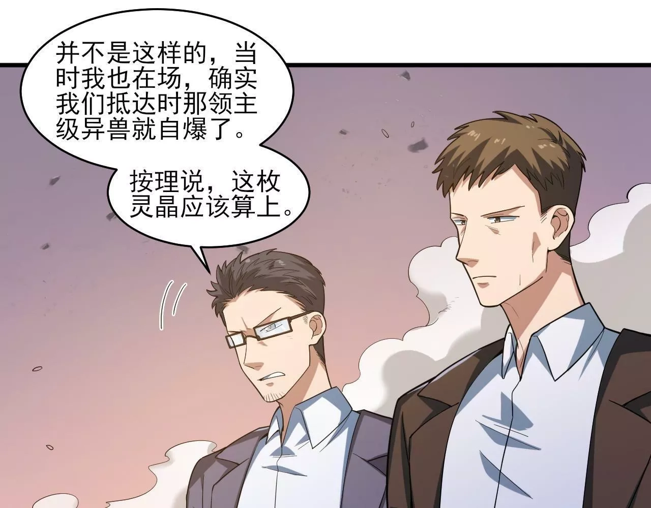 我来自虚空,第35话 夜游的邀请,第41张